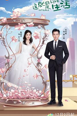 这就是生活2020第07集