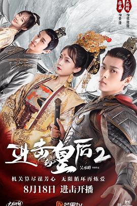 进击的皇后第二部第05集