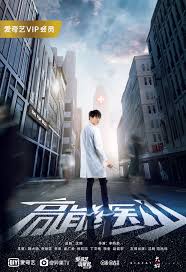 高能医少第17集