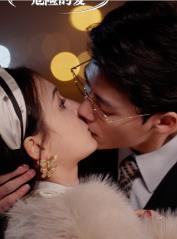 危险的爱第01集