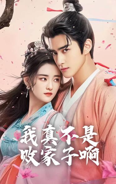 我真不是败家大少第01集