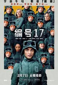 编号17