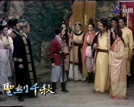 圣剑千秋(全集)