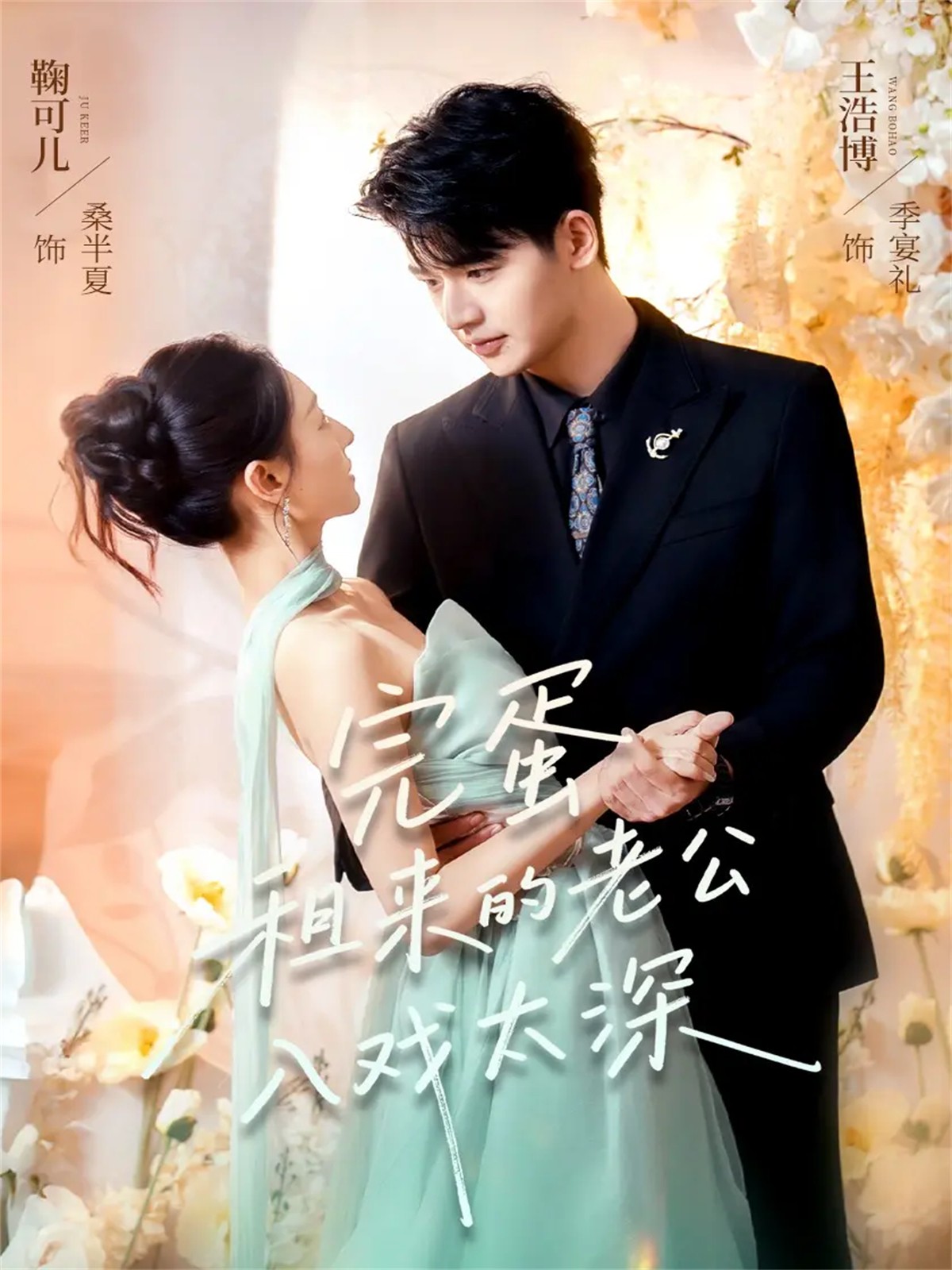 完蛋租来的老公入戏太深(全集)