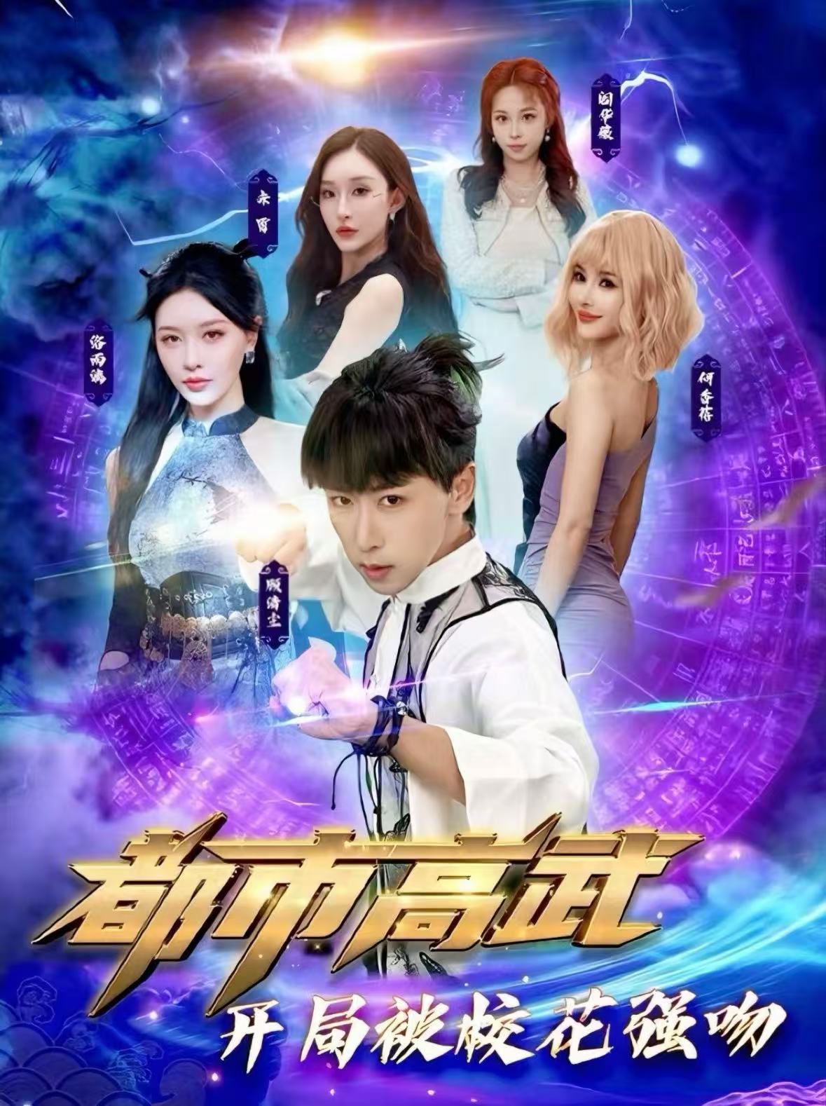 都市高武开局被校花强吻(全集)