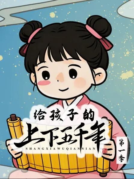 给孩子的上下五千年(全集)