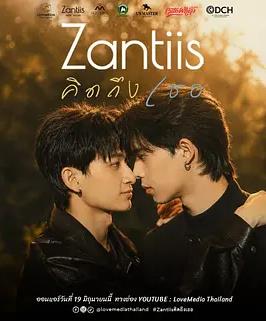 Zantiis คิดถึงเธอ(全集)