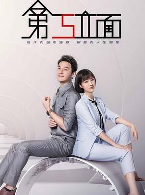 第五立面(全集)