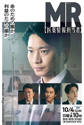 MR-医药信息专员-