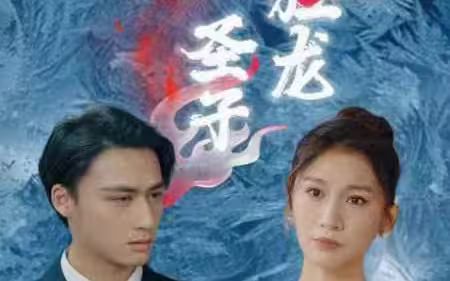 圣子狂龙第61-80集