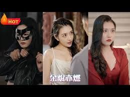 余烬亦燃第21-40集