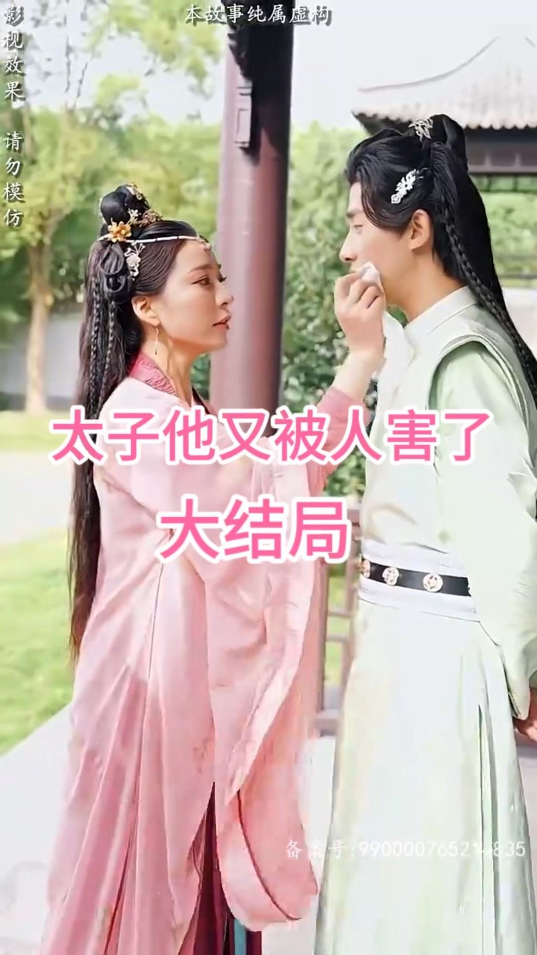 太子他又被人害了第7集