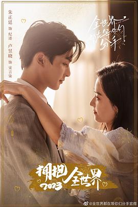 全世界都在等你们分手第06集