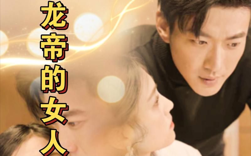 龙帝的女人&我摊牌了，我的老公是龙帝第41-60集