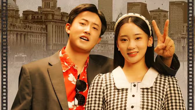 繁花之大时代第41-60集完结(大结局)