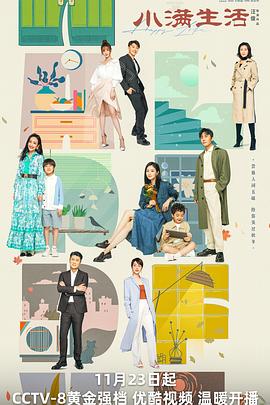 小满生活第32集